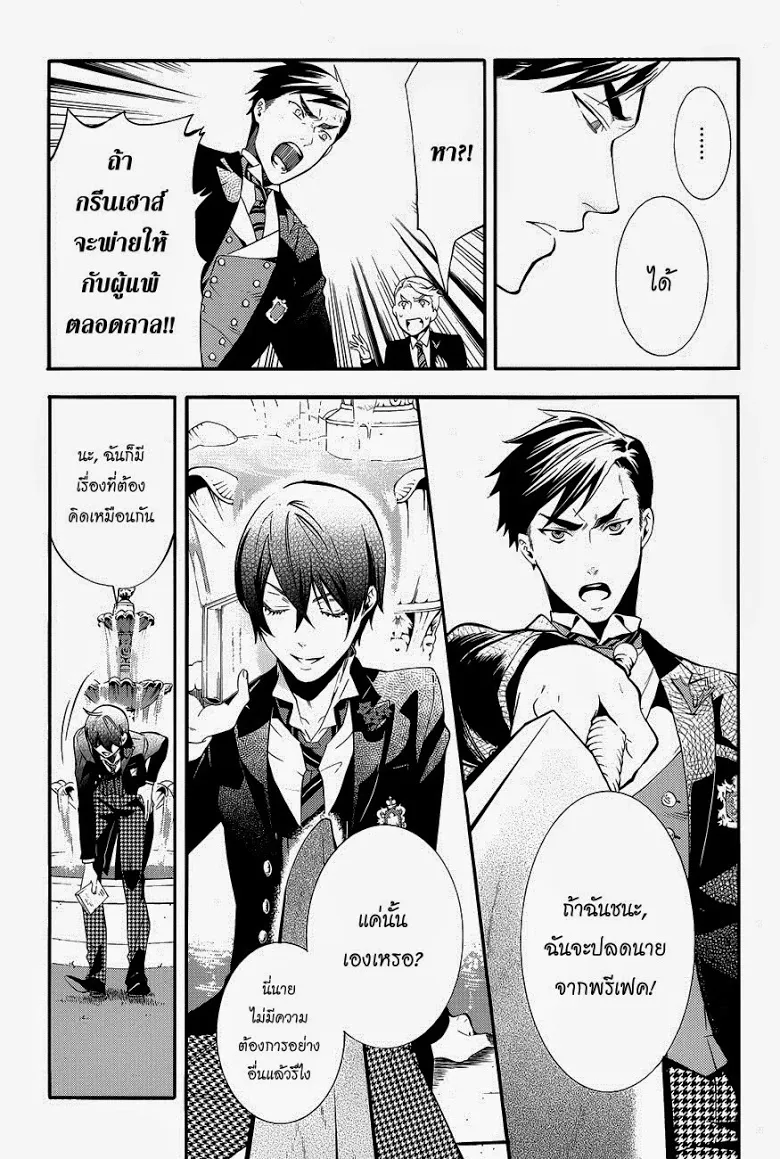 Black Butler - หน้า 20