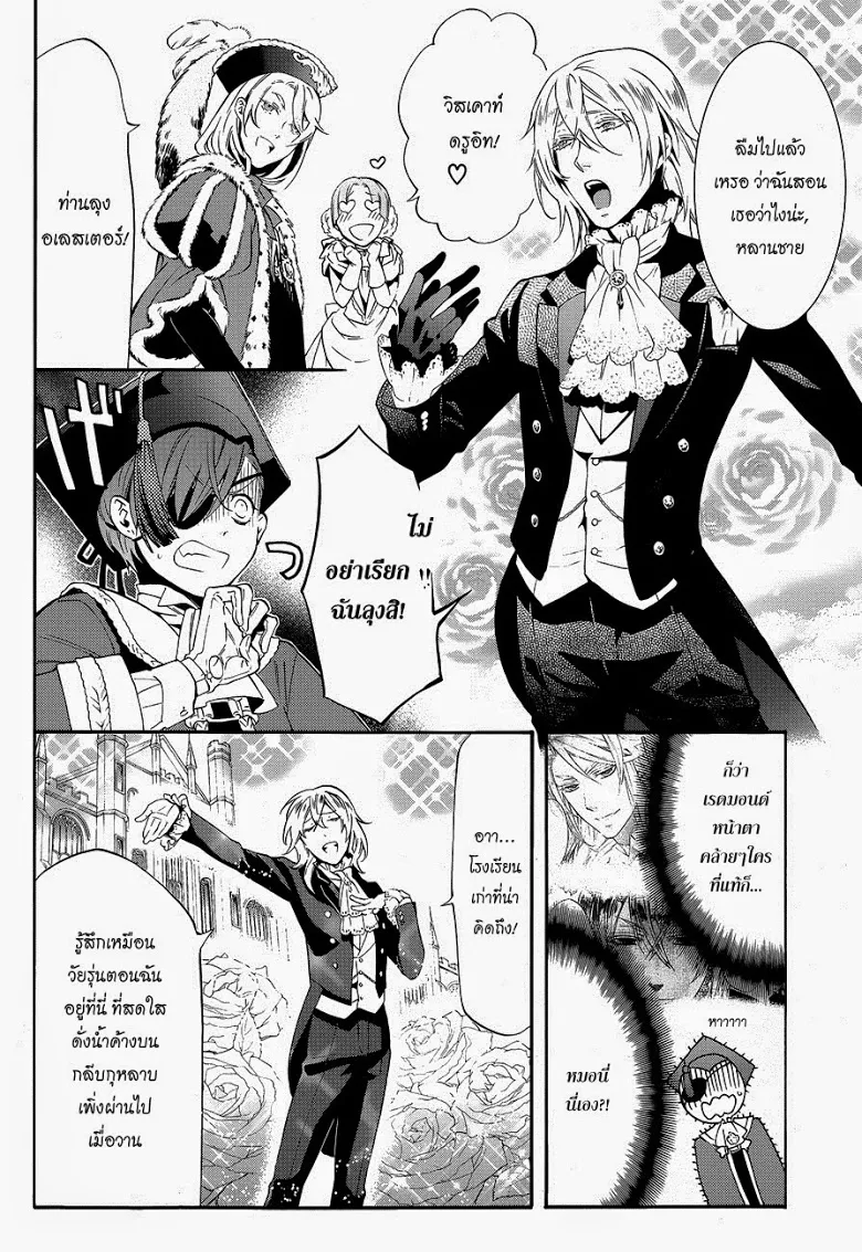 Black Butler - หน้า 7