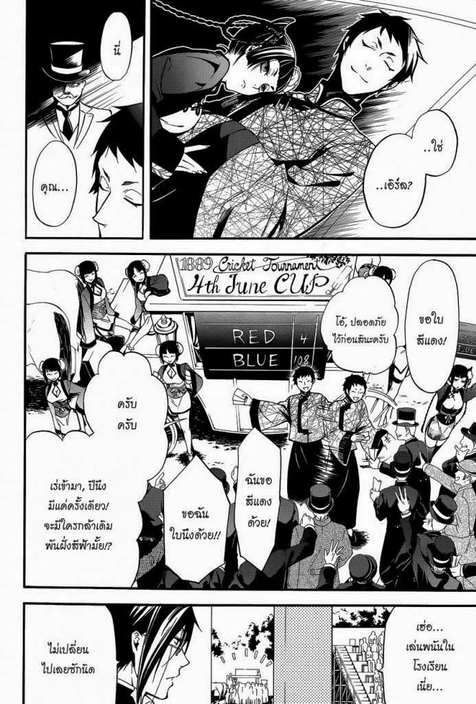 Black Butler - หน้า 20