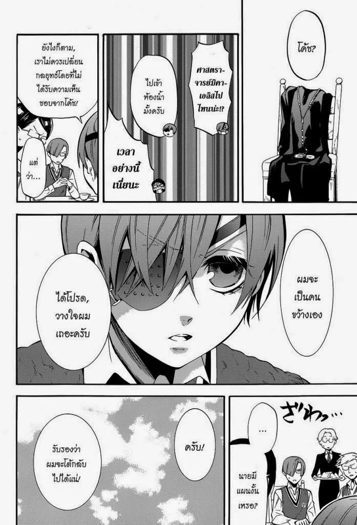 Black Butler - หน้า 22