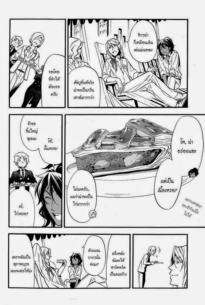 Black Butler - หน้า 24