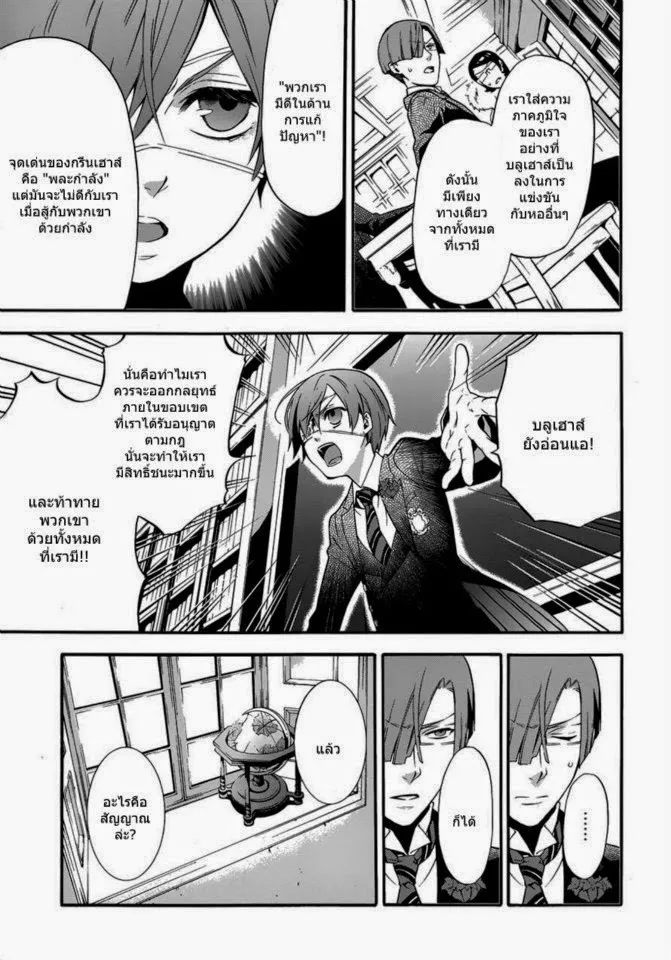 Black Butler - หน้า 20