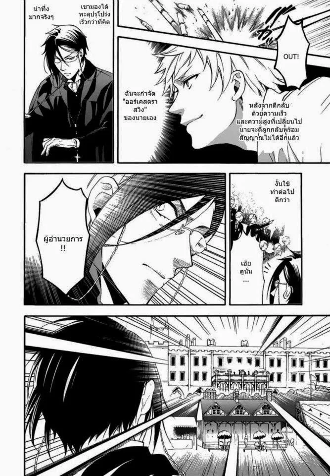 Black Butler - หน้า 29