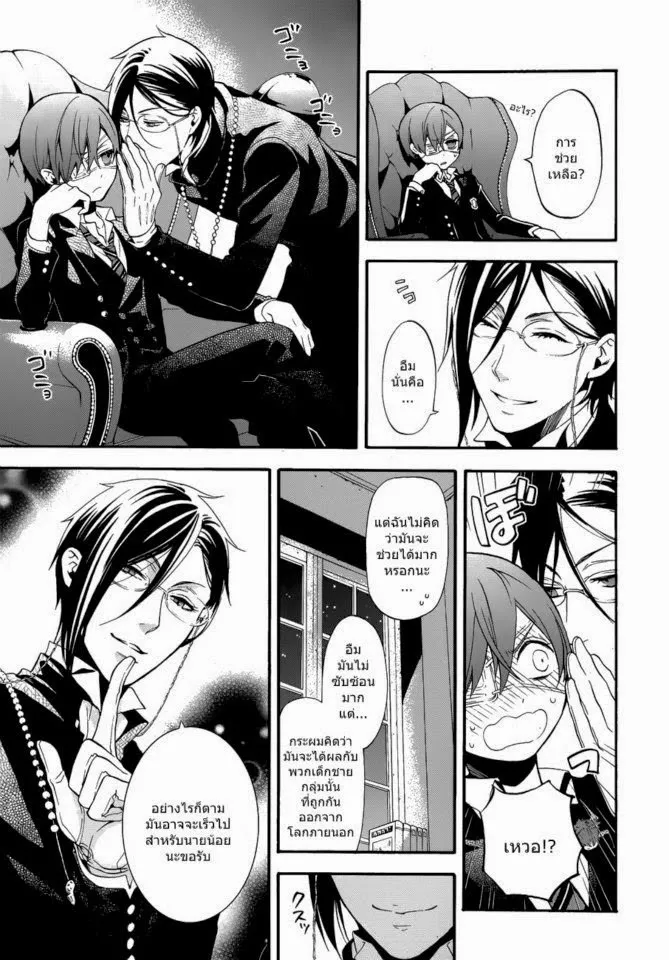 Black Butler - หน้า 11