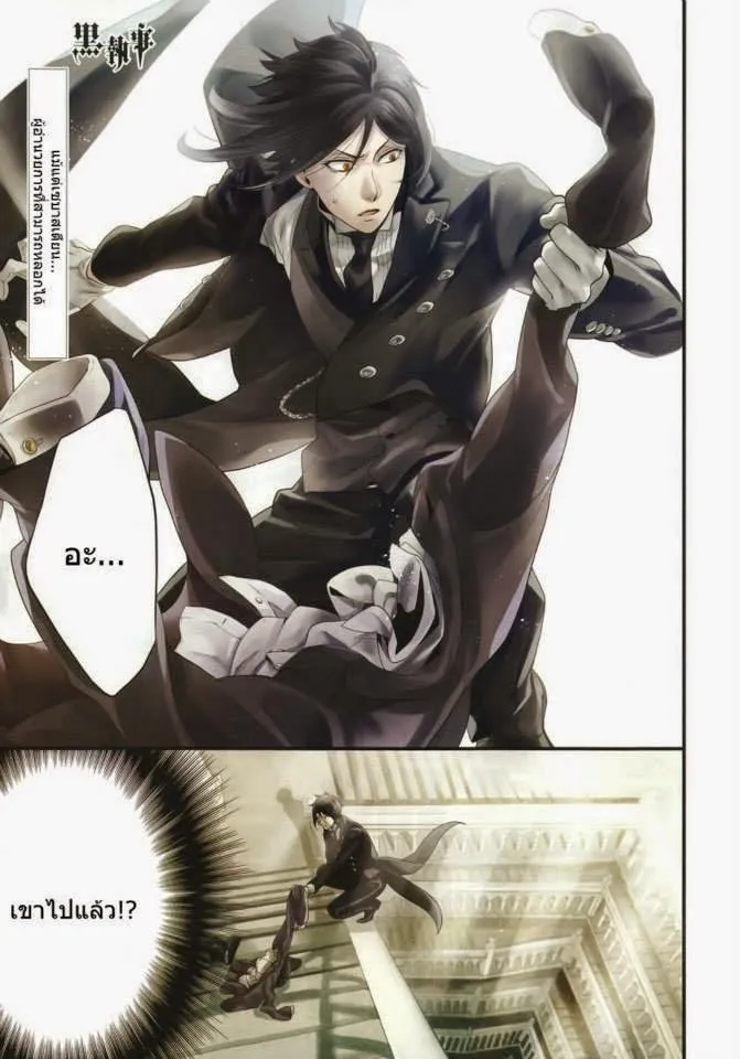 Black Butler - หน้า 1