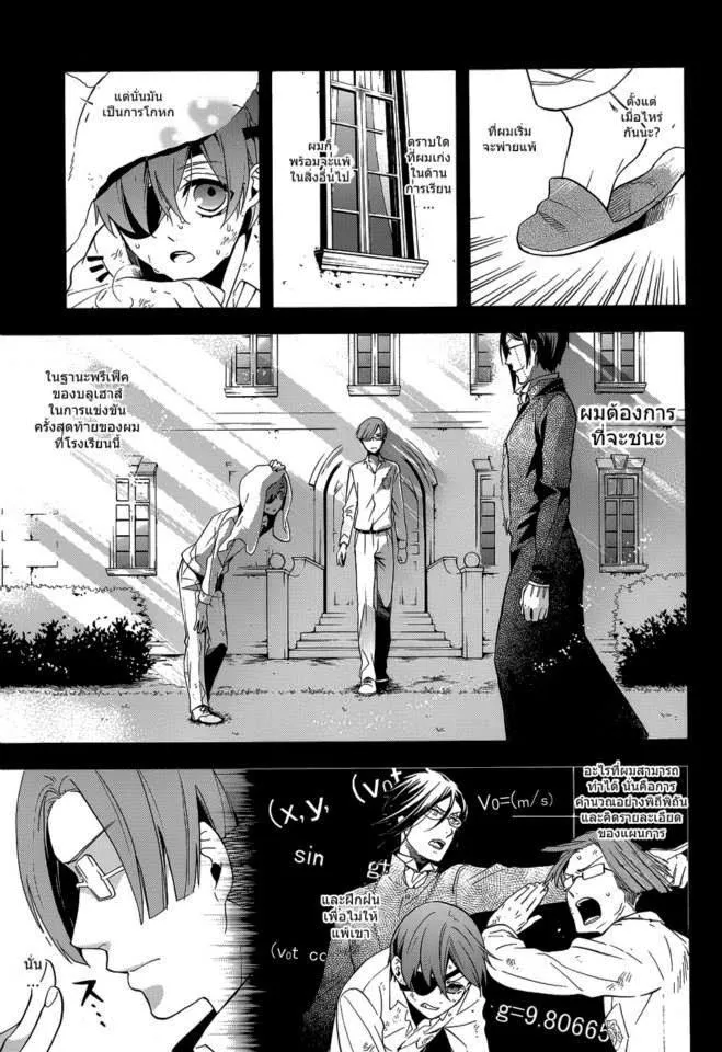 Black Butler - หน้า 23