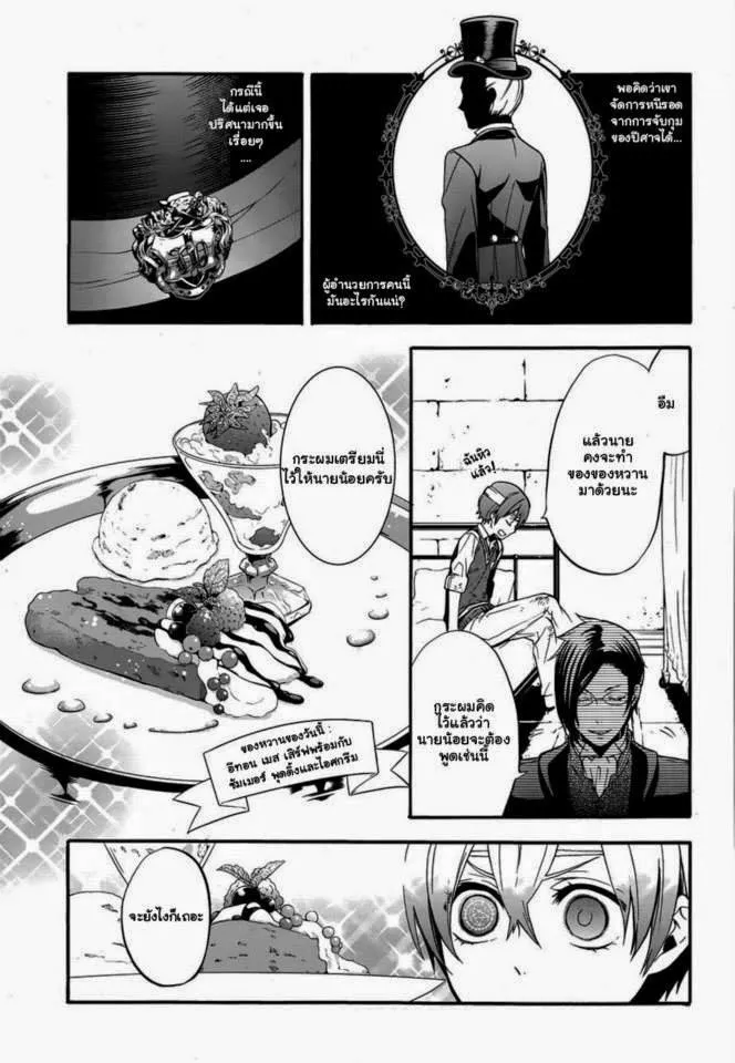 Black Butler - หน้า 29