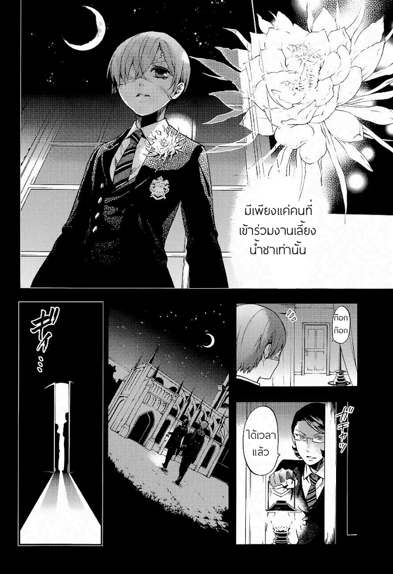 Black Butler - หน้า 17