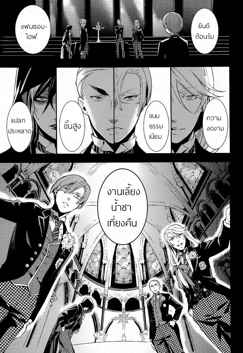 Black Butler - หน้า 18