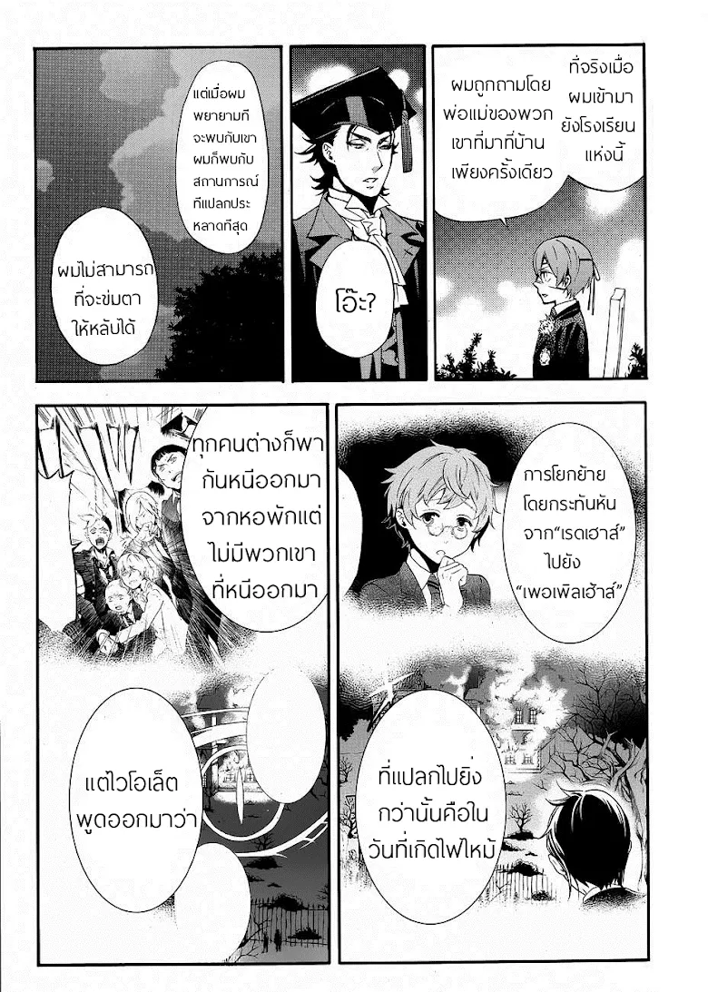 Black Butler - หน้า 26