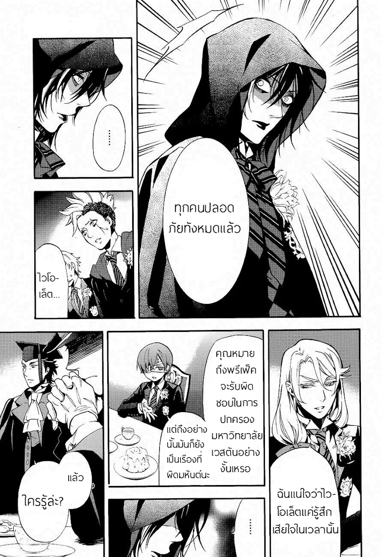 Black Butler - หน้า 27