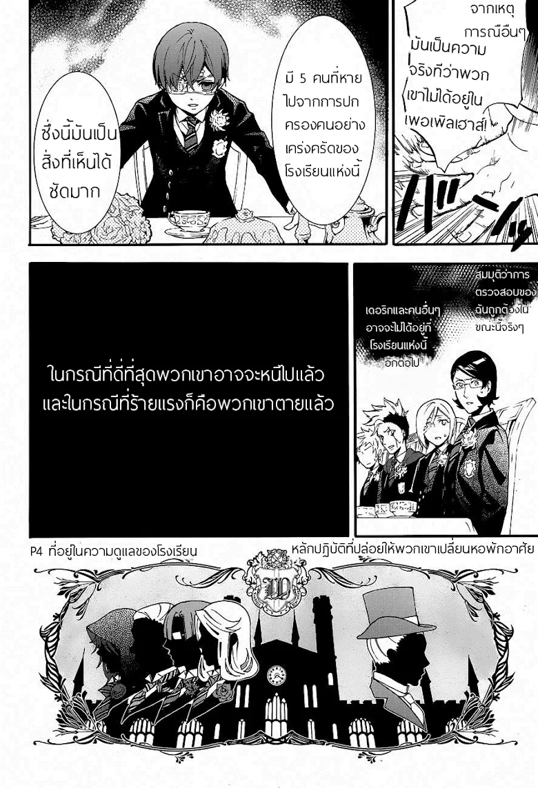 Black Butler - หน้า 28