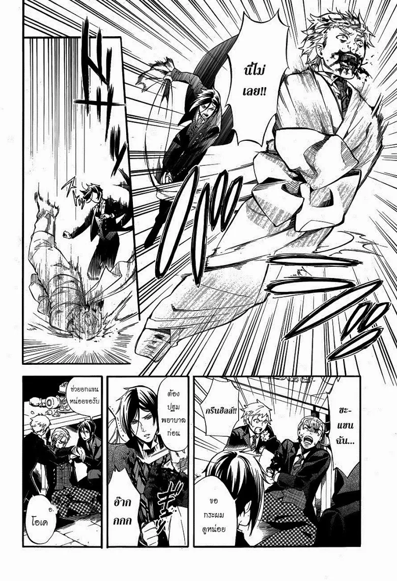 Black Butler - หน้า 11