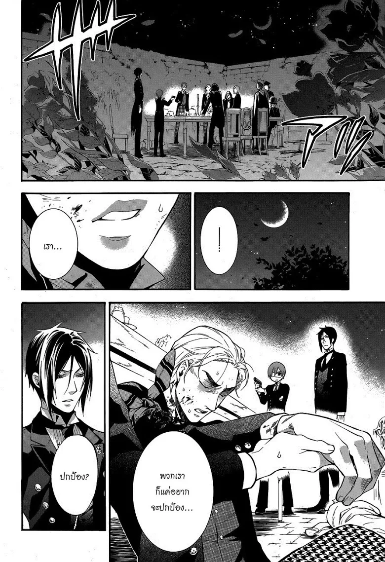 Black Butler - หน้า 15