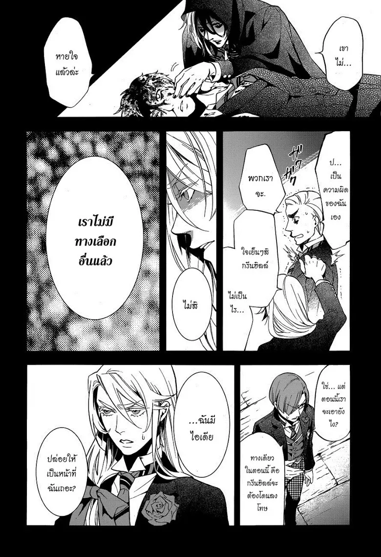 Black Butler - หน้า 18