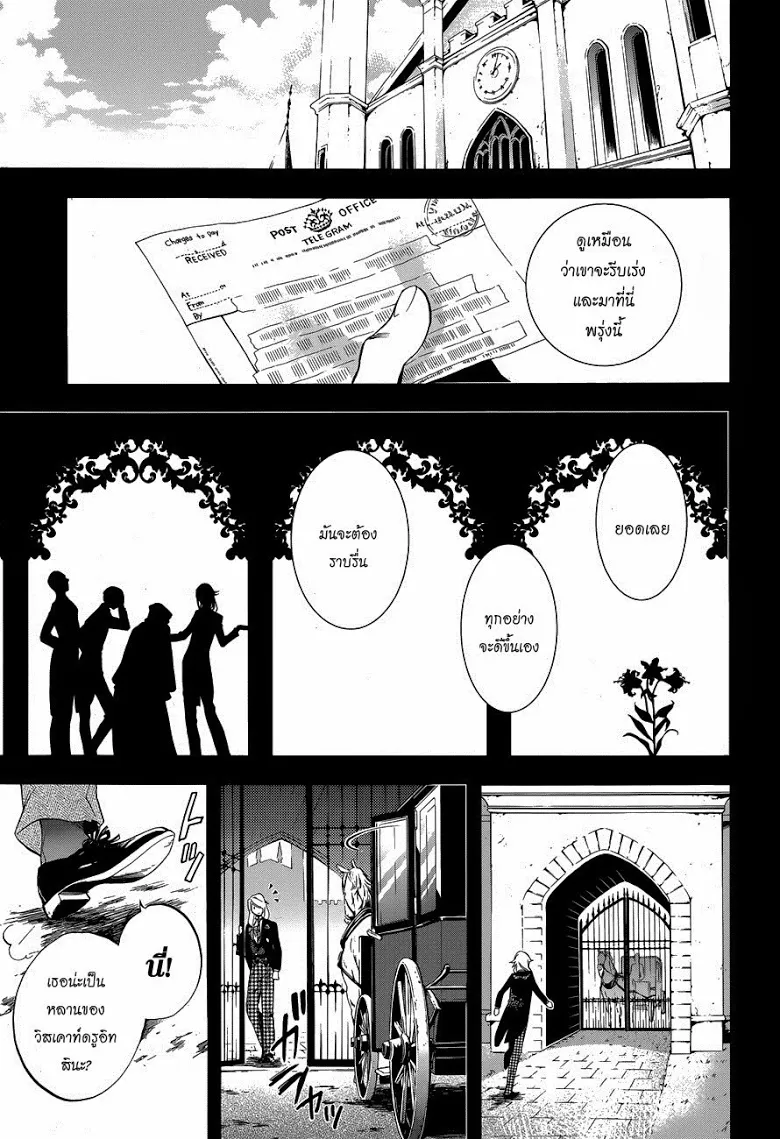 Black Butler - หน้า 19