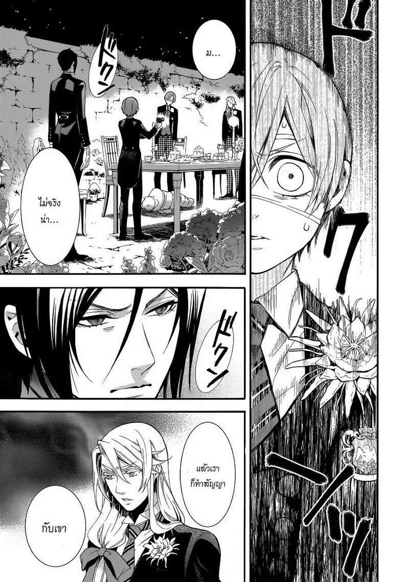 Black Butler - หน้า 21