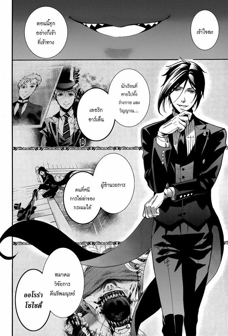 Black Butler - หน้า 22