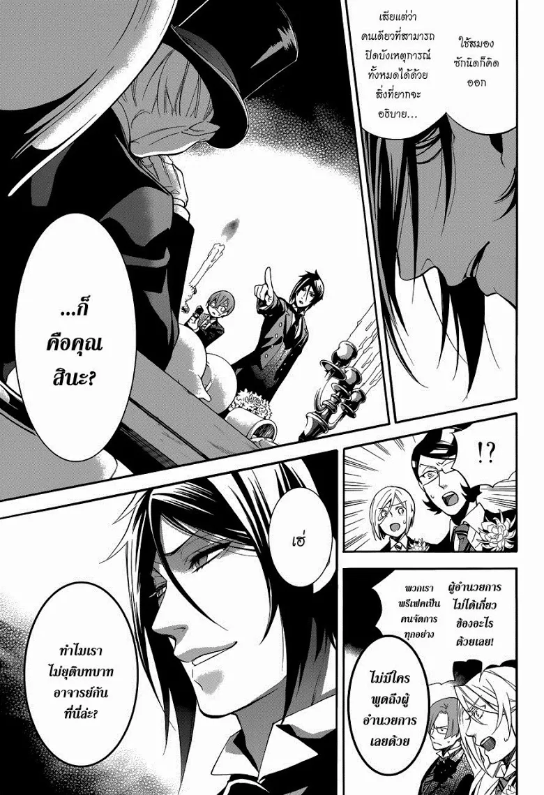 Black Butler - หน้า 23