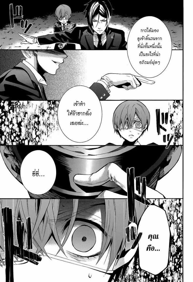 Black Butler - หน้า 25