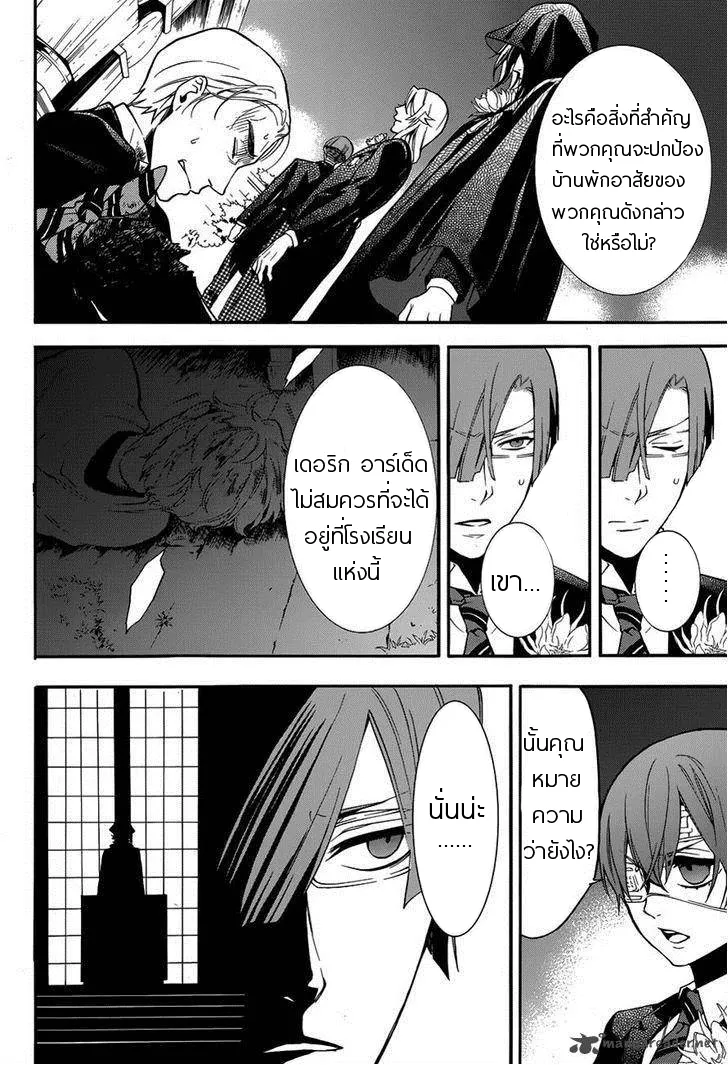 Black Butler - หน้า 3