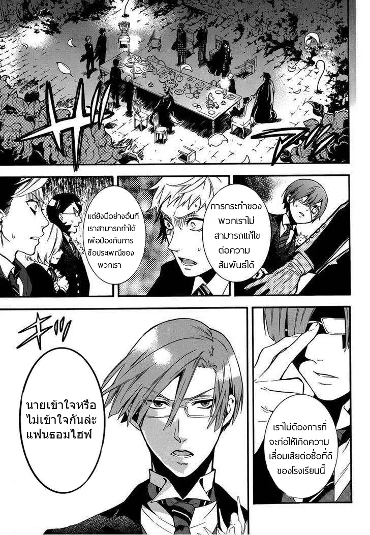 Black Butler - หน้า 33