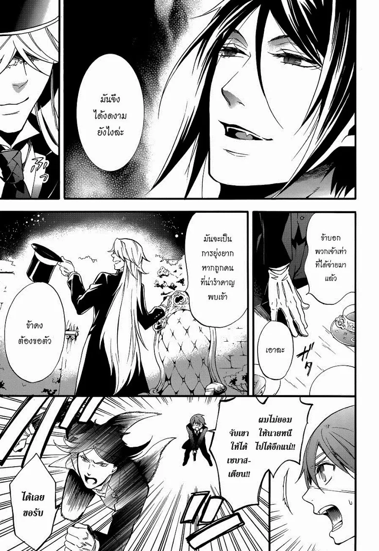 Black Butler - หน้า 11