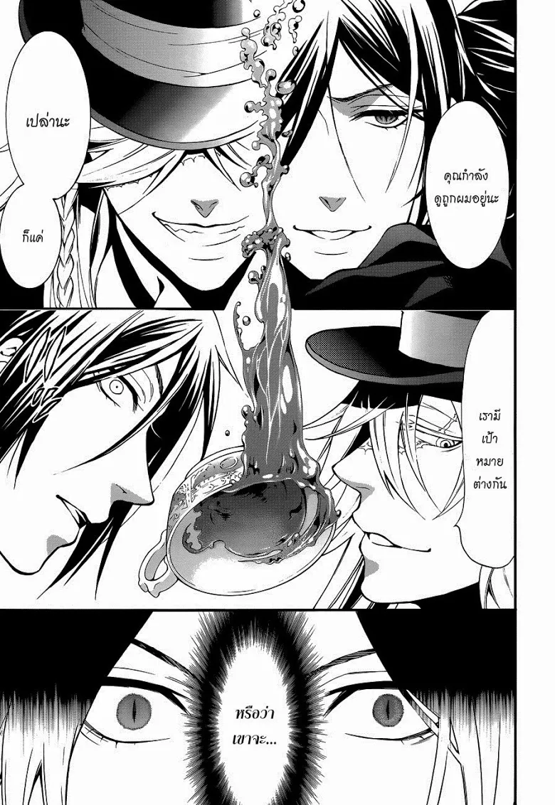 Black Butler - หน้า 17