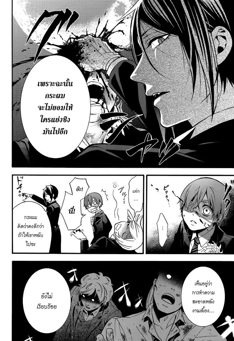 Black Butler - หน้า 27