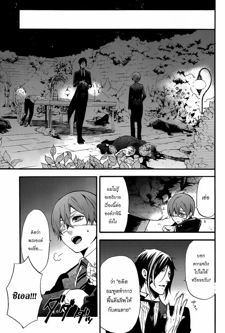 Black Butler - หน้า 28