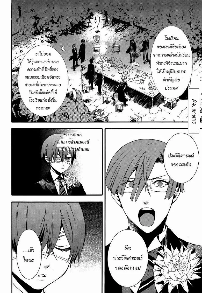 Black Butler - หน้า 3