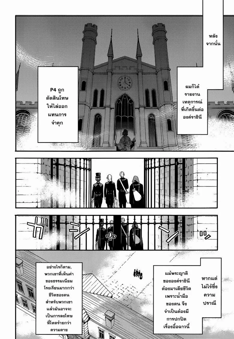 Black Butler - หน้า 31