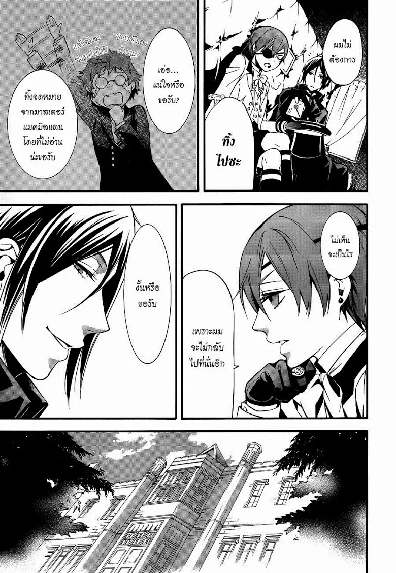 Black Butler - หน้า 36