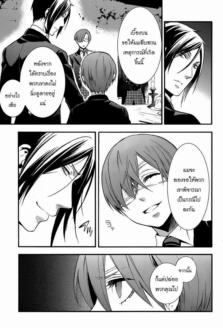 Black Butler - หน้า 4