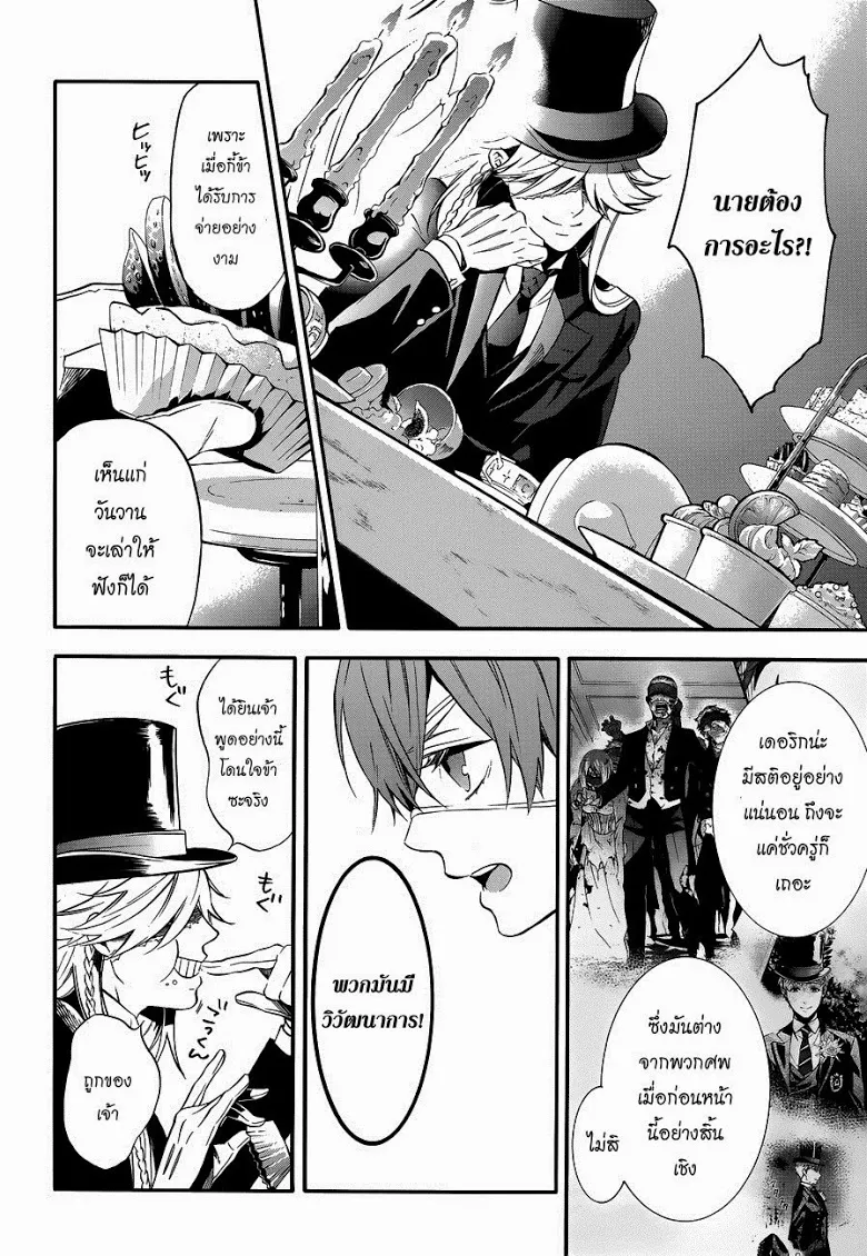 Black Butler - หน้า 5