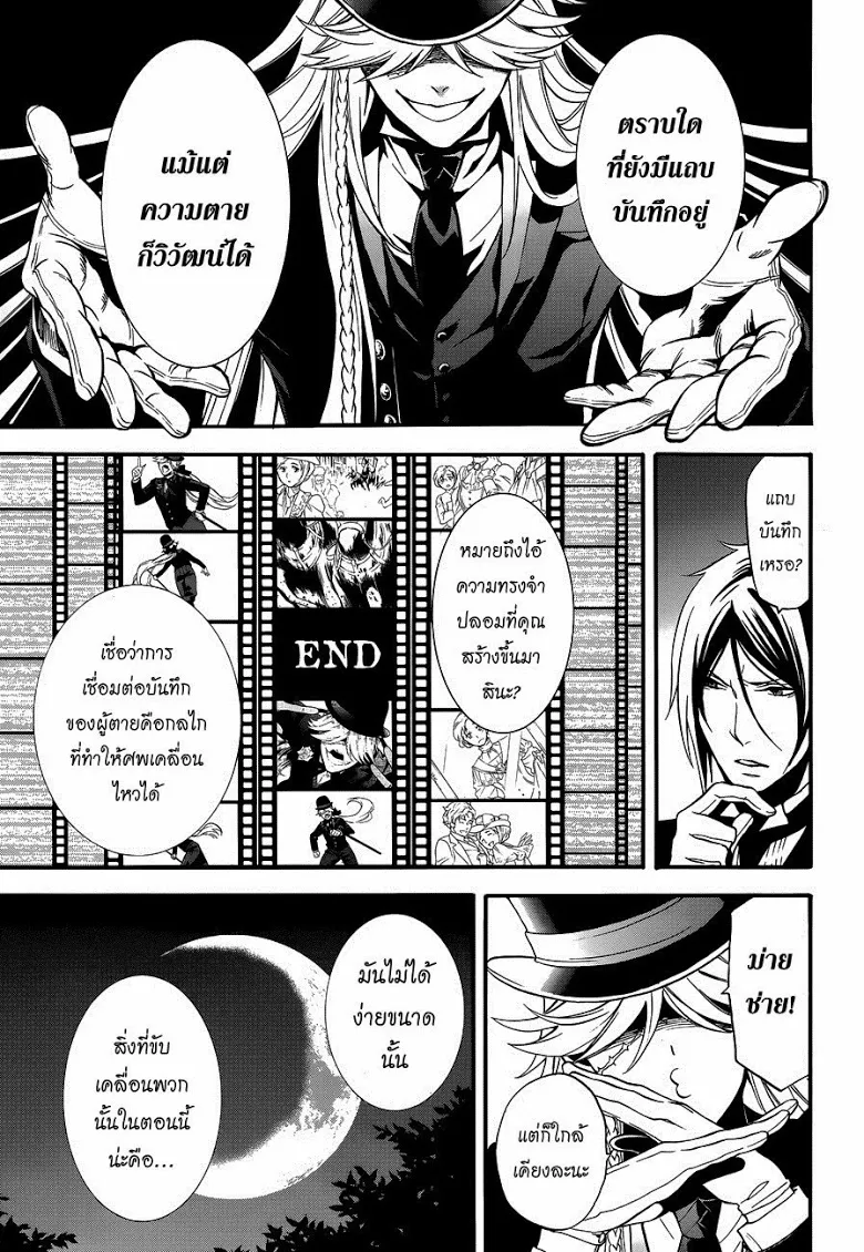 Black Butler - หน้า 6