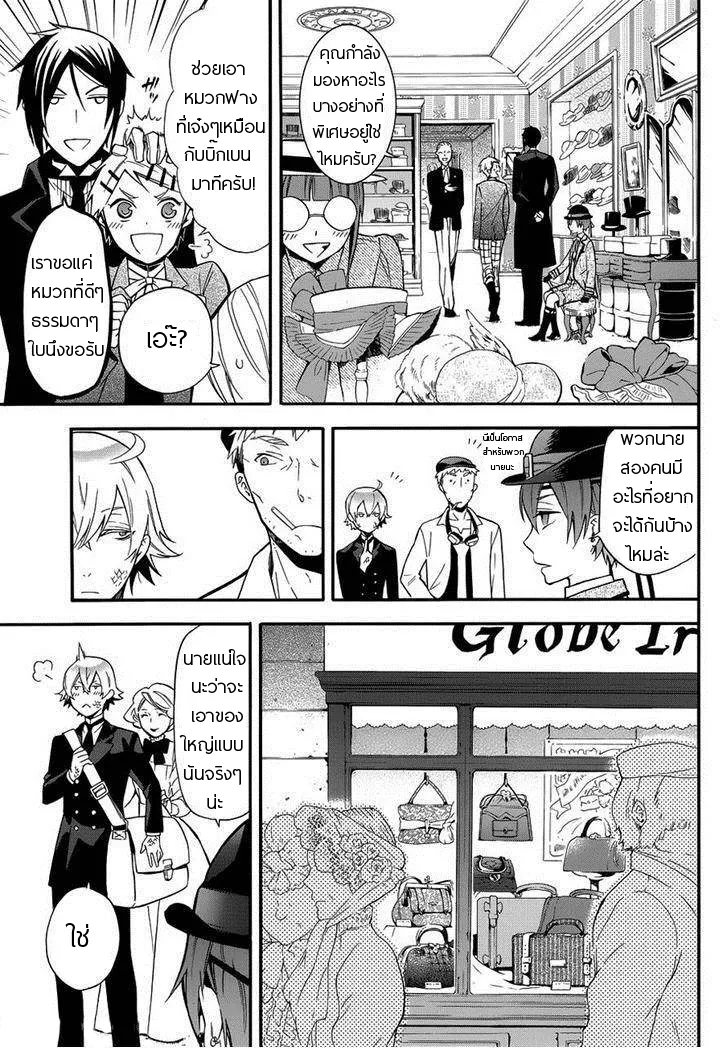 Black Butler - หน้า 14