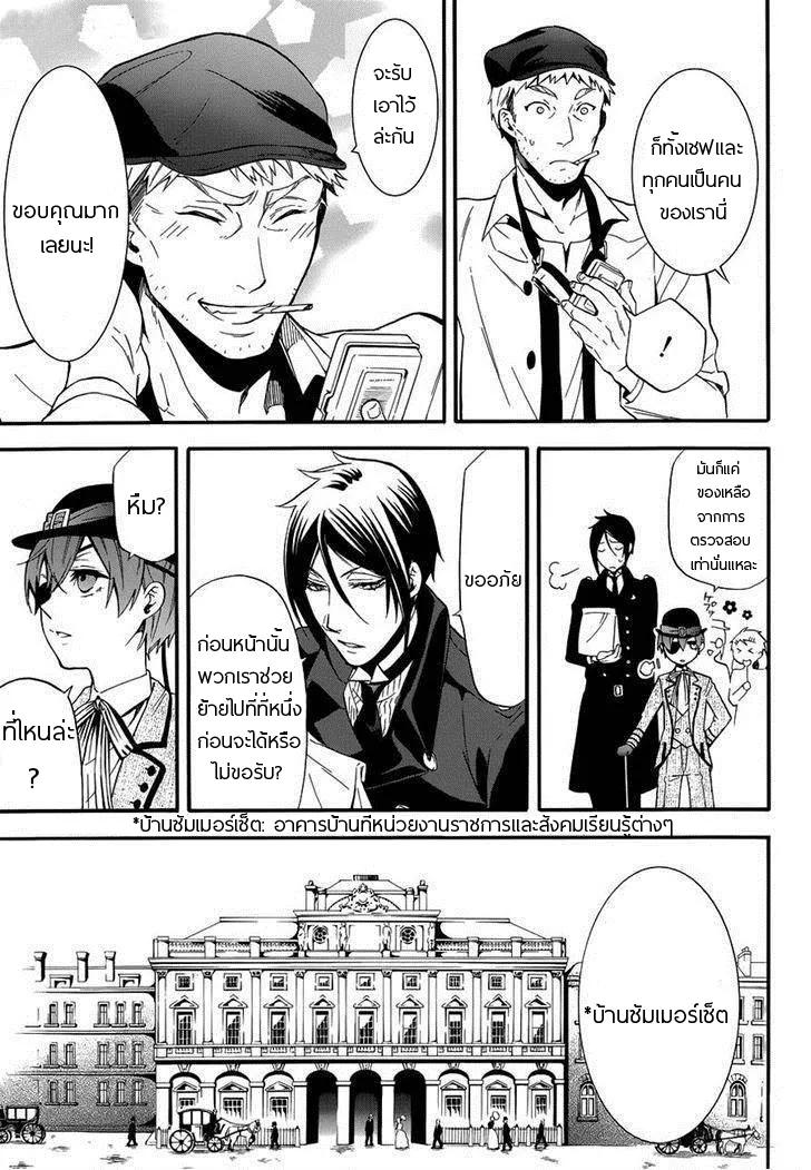 Black Butler - หน้า 18