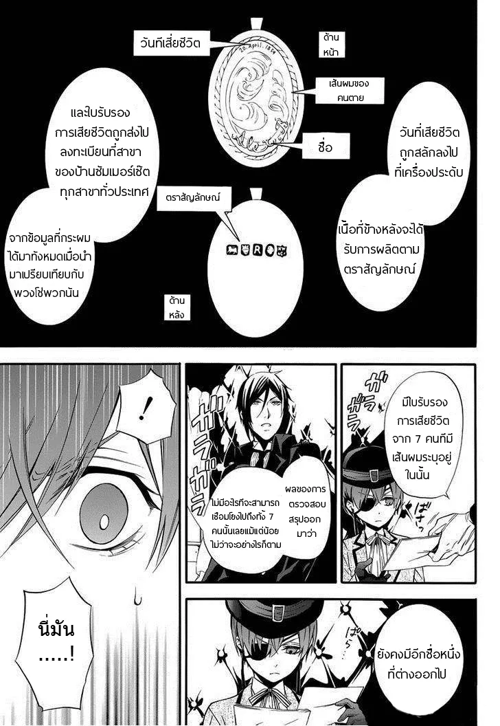 Black Butler - หน้า 20