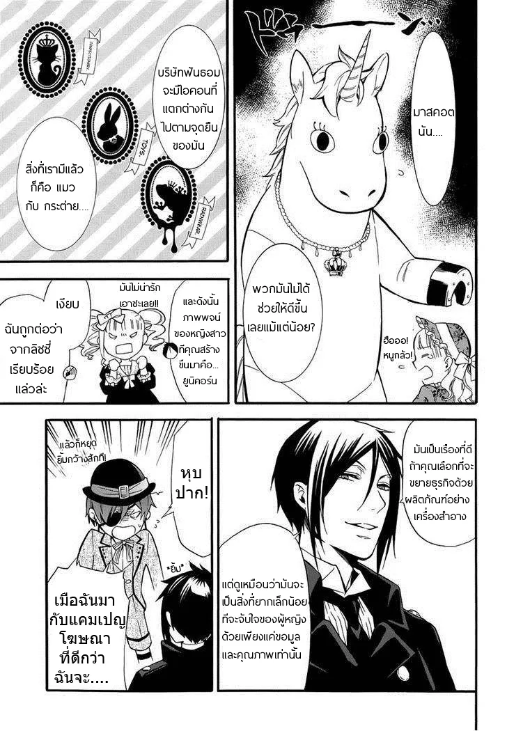 Black Butler - หน้า 24