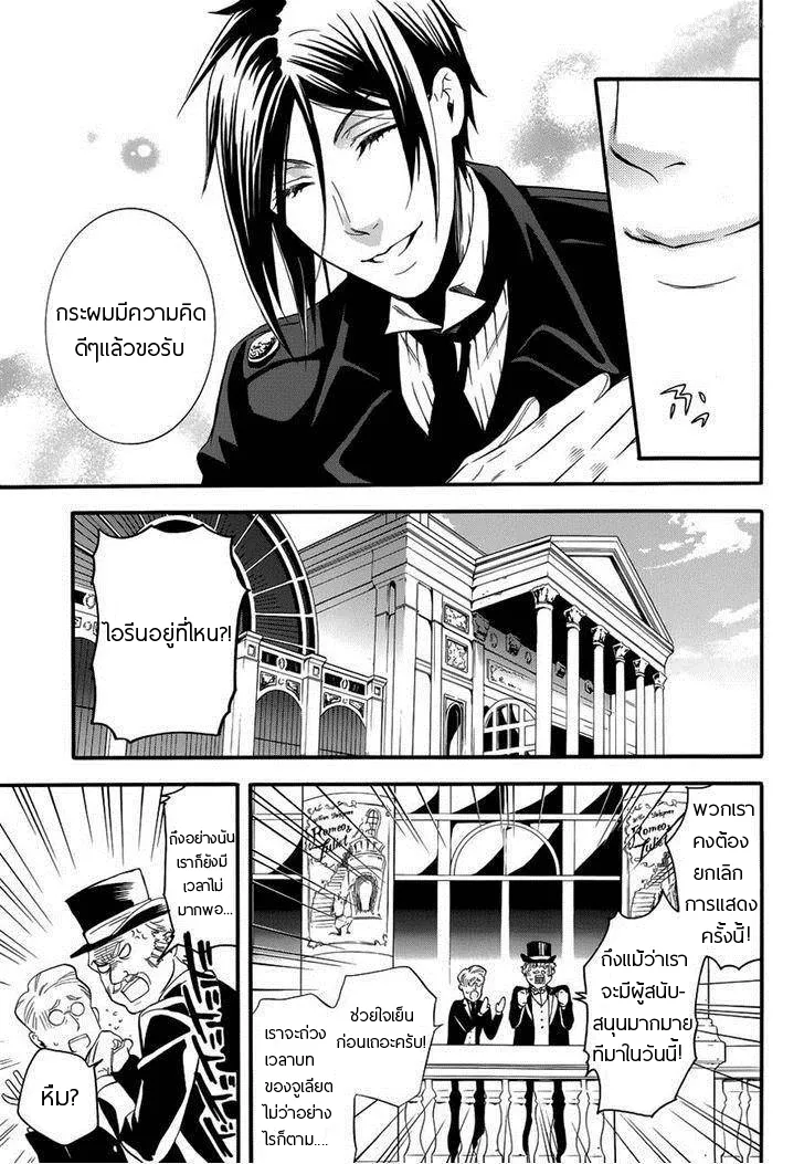 Black Butler - หน้า 28