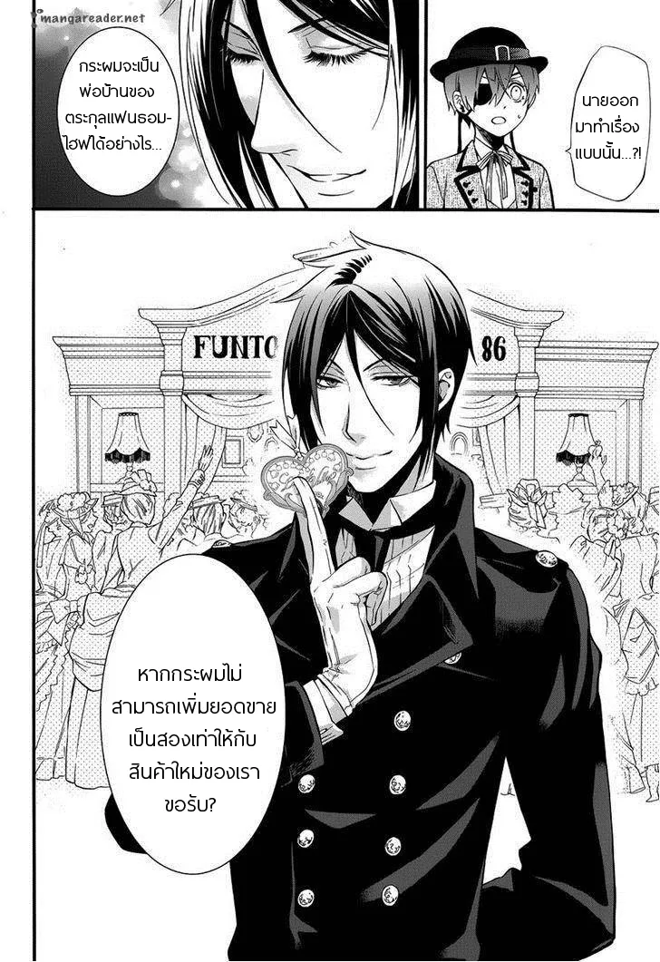 Black Butler - หน้า 36