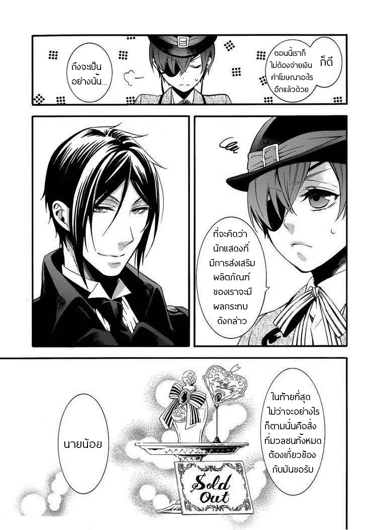 Black Butler - หน้า 37