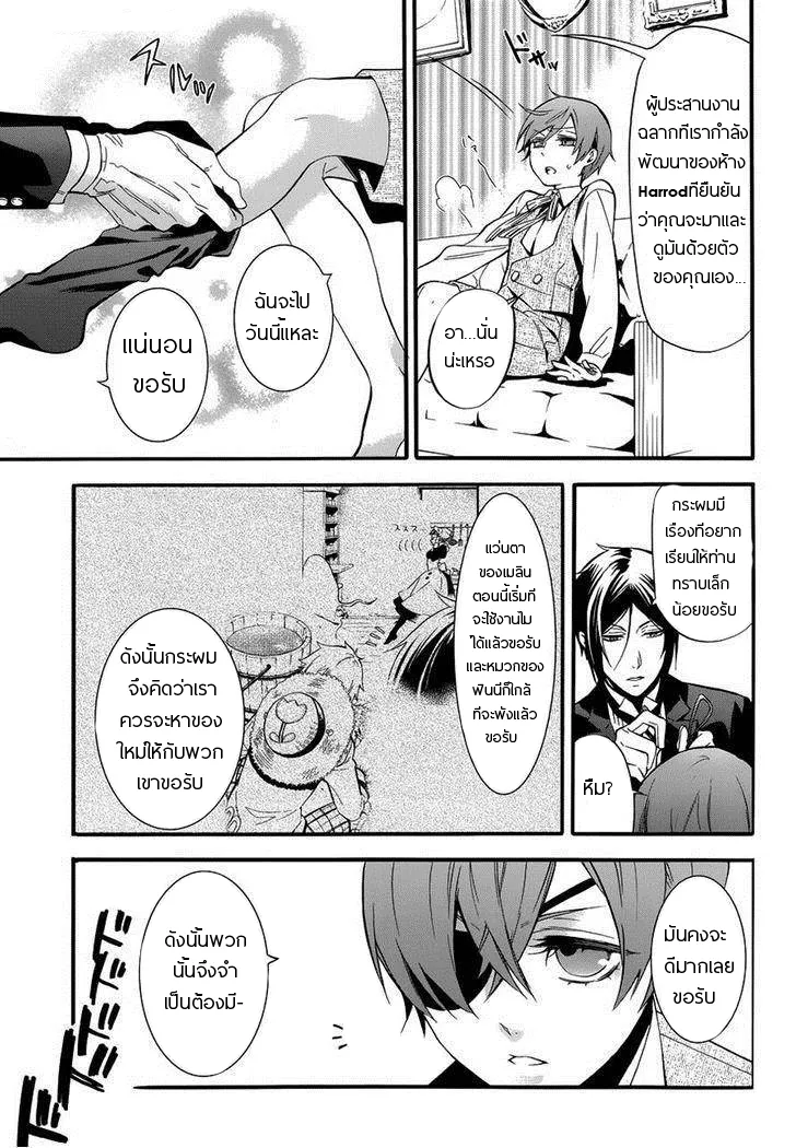 Black Butler - หน้า 4