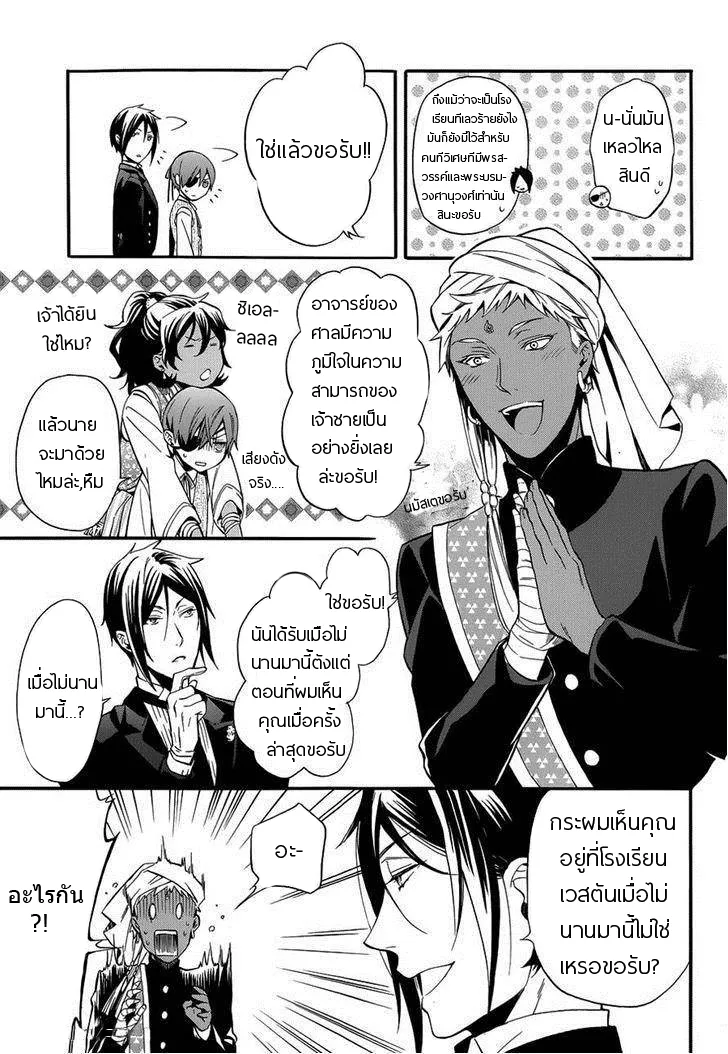 Black Butler - หน้า 6