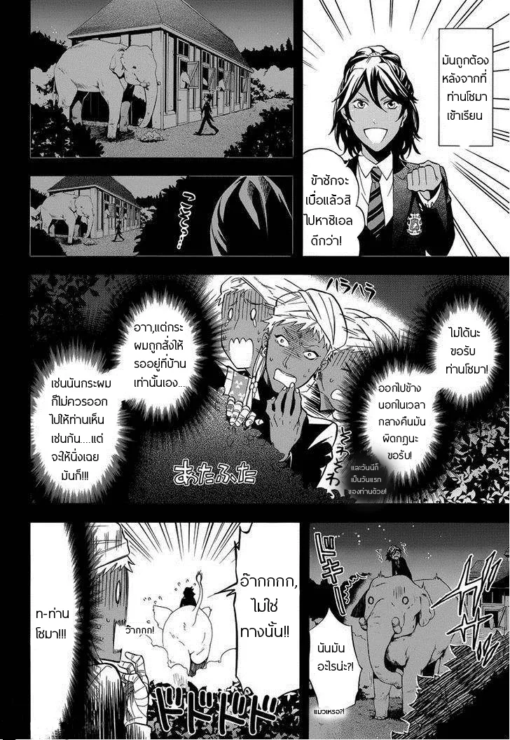 Black Butler - หน้า 7