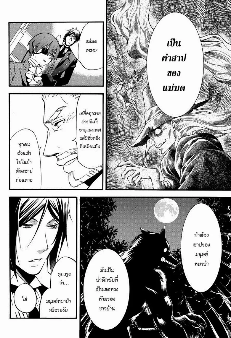 Black Butler - หน้า 15