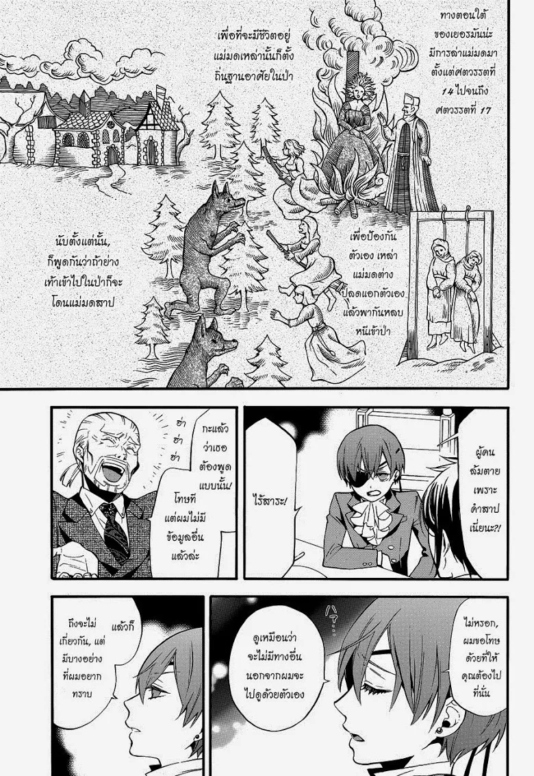 Black Butler - หน้า 16