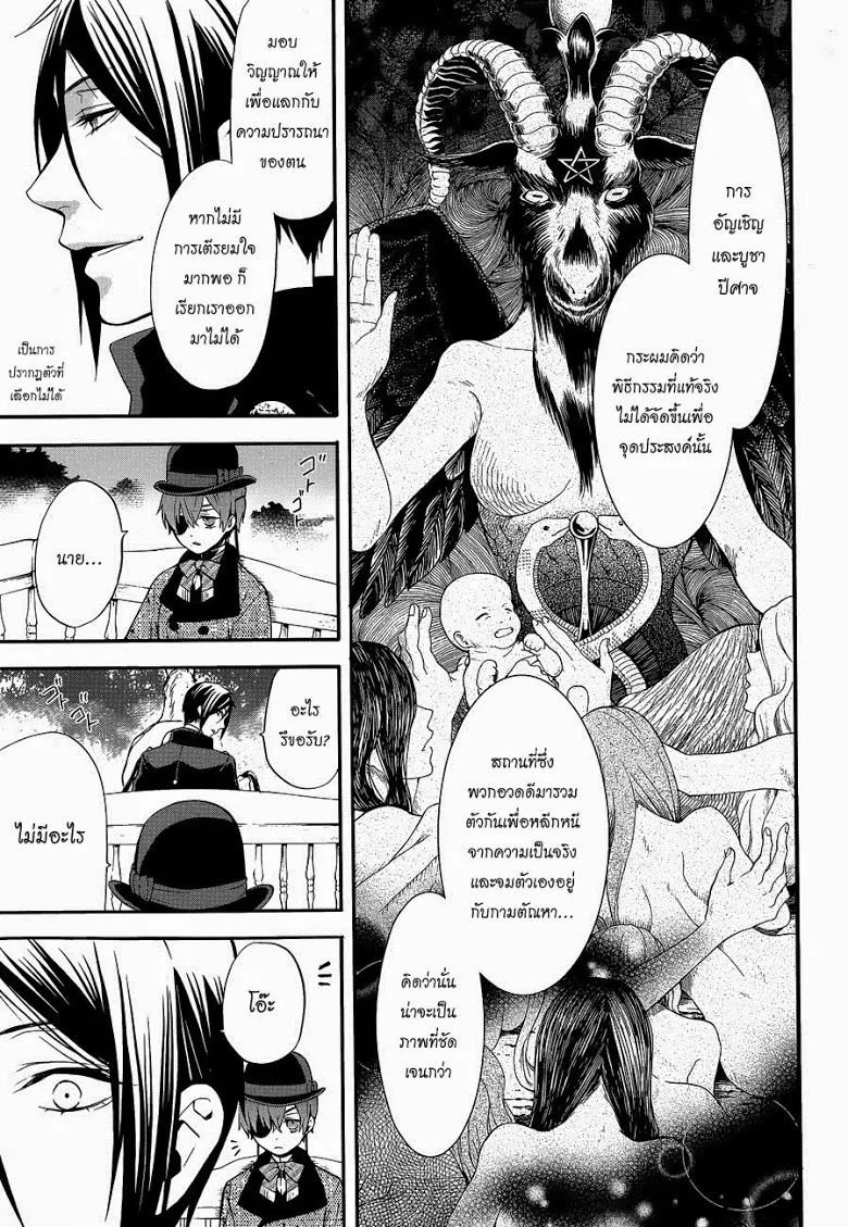 Black Butler - หน้า 10