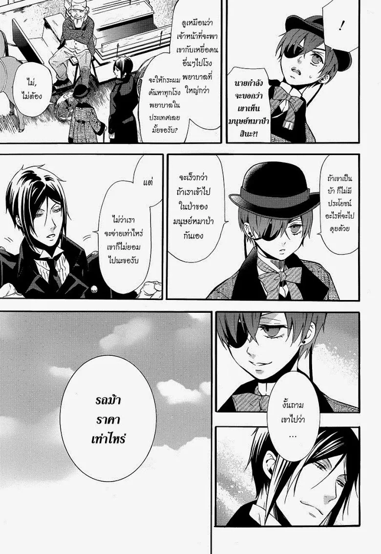 Black Butler - หน้า 4